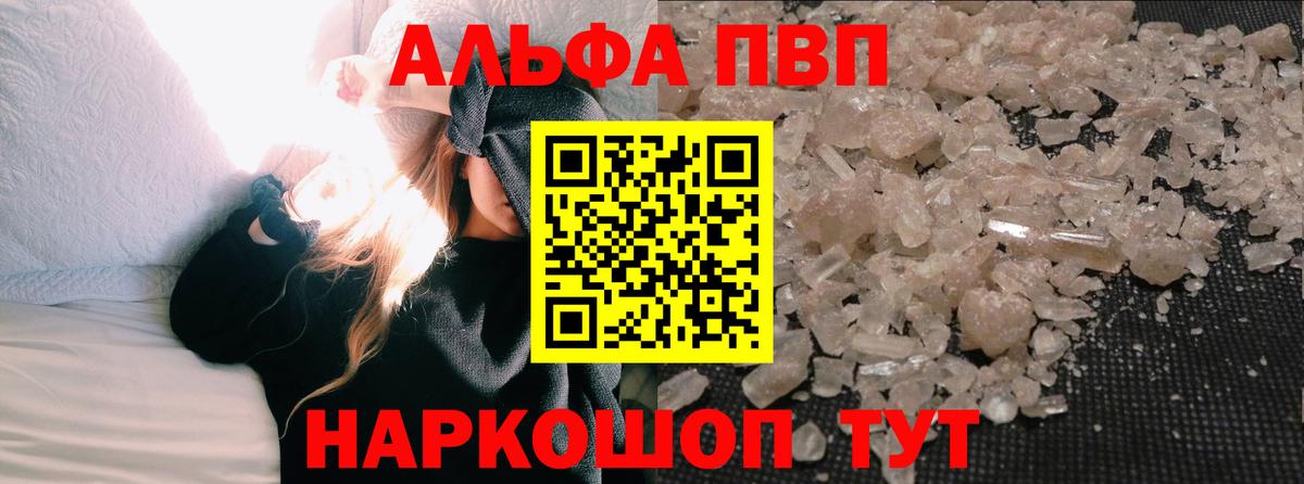 Alpha PVP крисы CK  Вход с VPN  закладка  Альфа ПВП СК  Анапа 