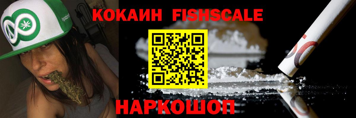 COCAIN Fish Scale  КОКАИН Боливия  Вход с VPN  Анапа 
