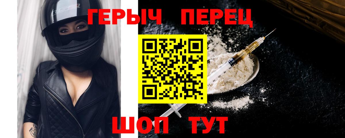 ГЕРОИН Heroin  Вход с VPN  Анапа 