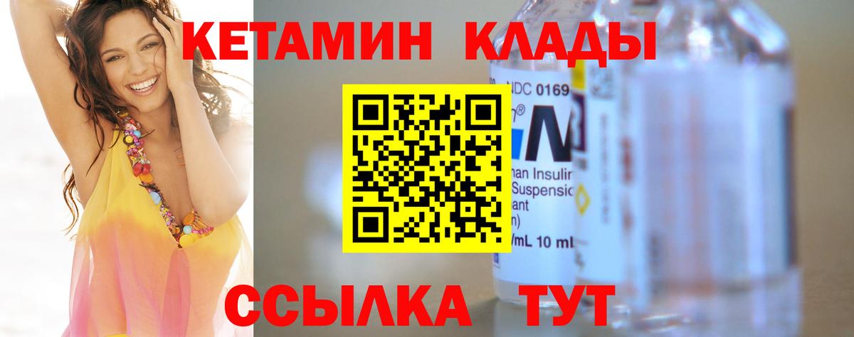 Кетамин ketamine  Вход с VPN  маркетплейс какой сайт  Анапа 
