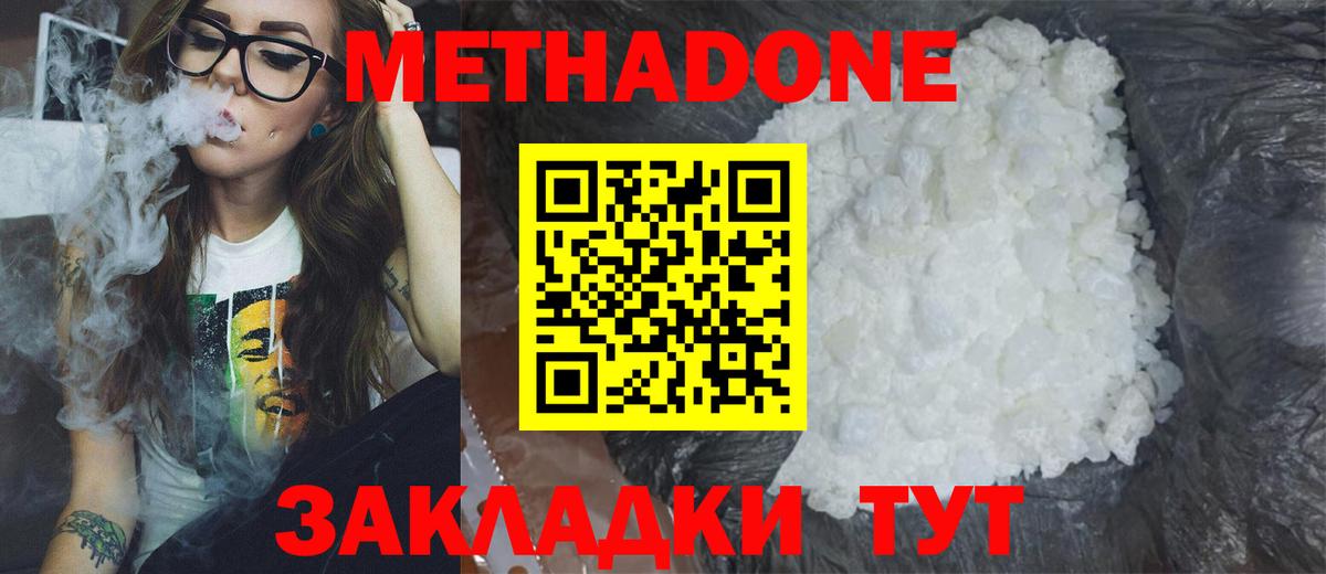 МЕТАДОН methadone Анапа