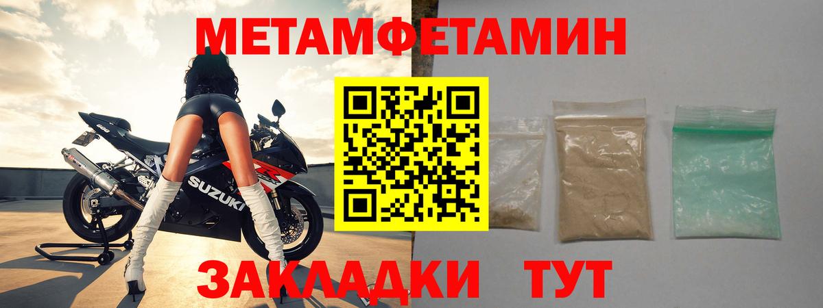 МЕТАМФЕТАМИН пудра Анапа