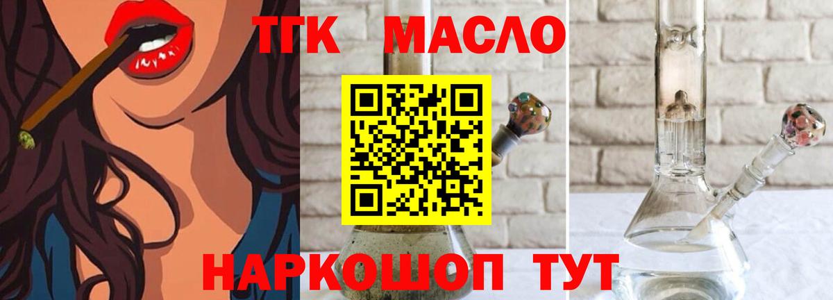 ТГК гашишное масло Анапа